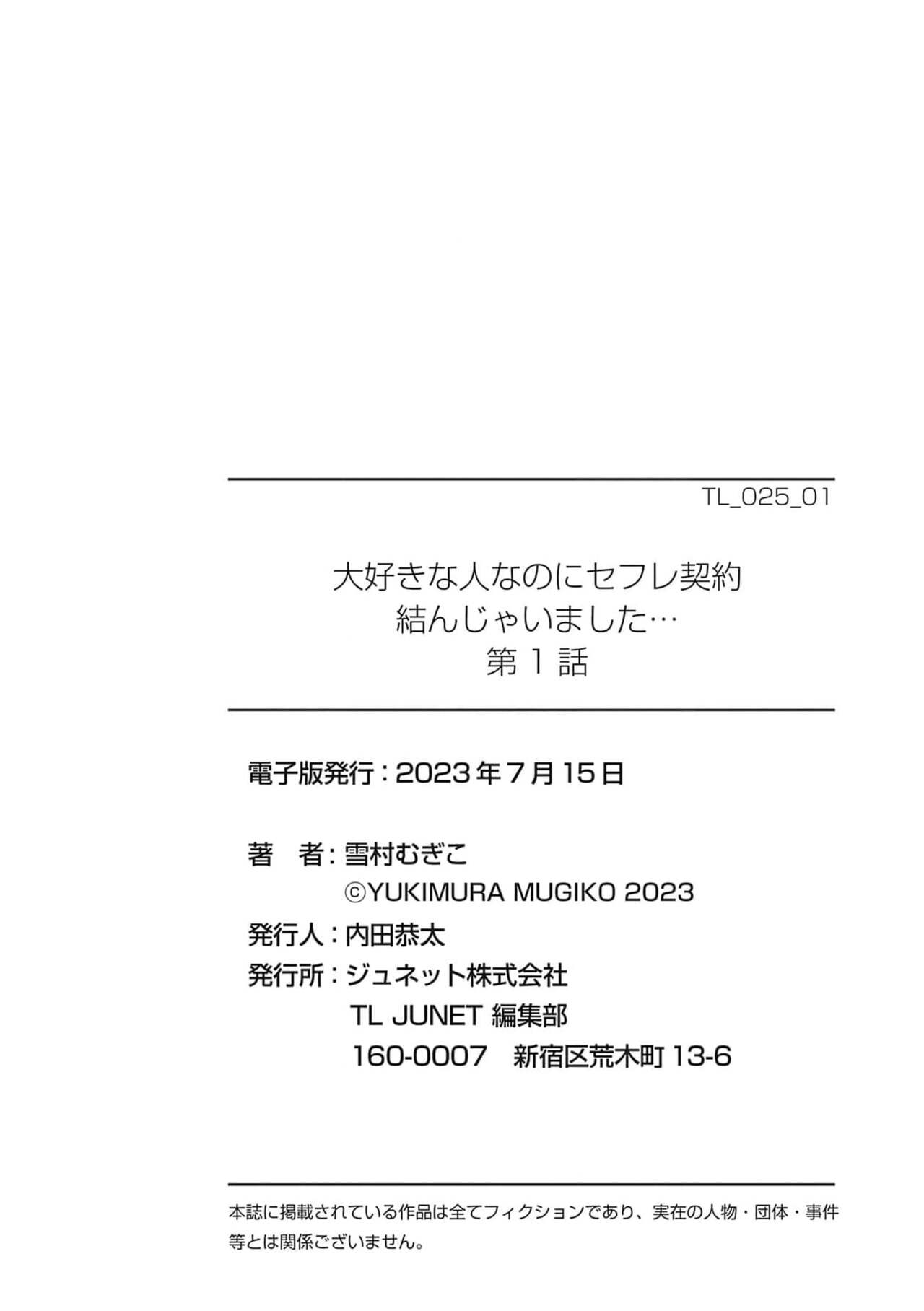 明明是最喜歡的人卻結下了炮友契約... - Page 40