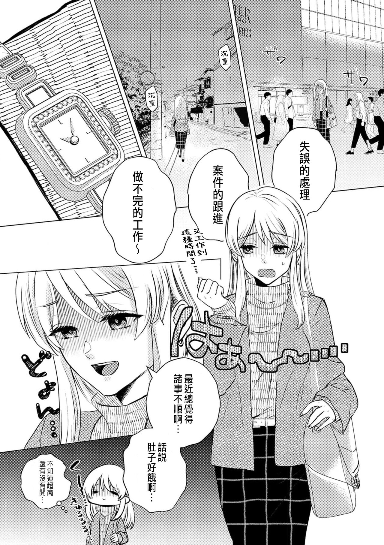 明明是最喜歡的人卻結下了炮友契約... - Page 5