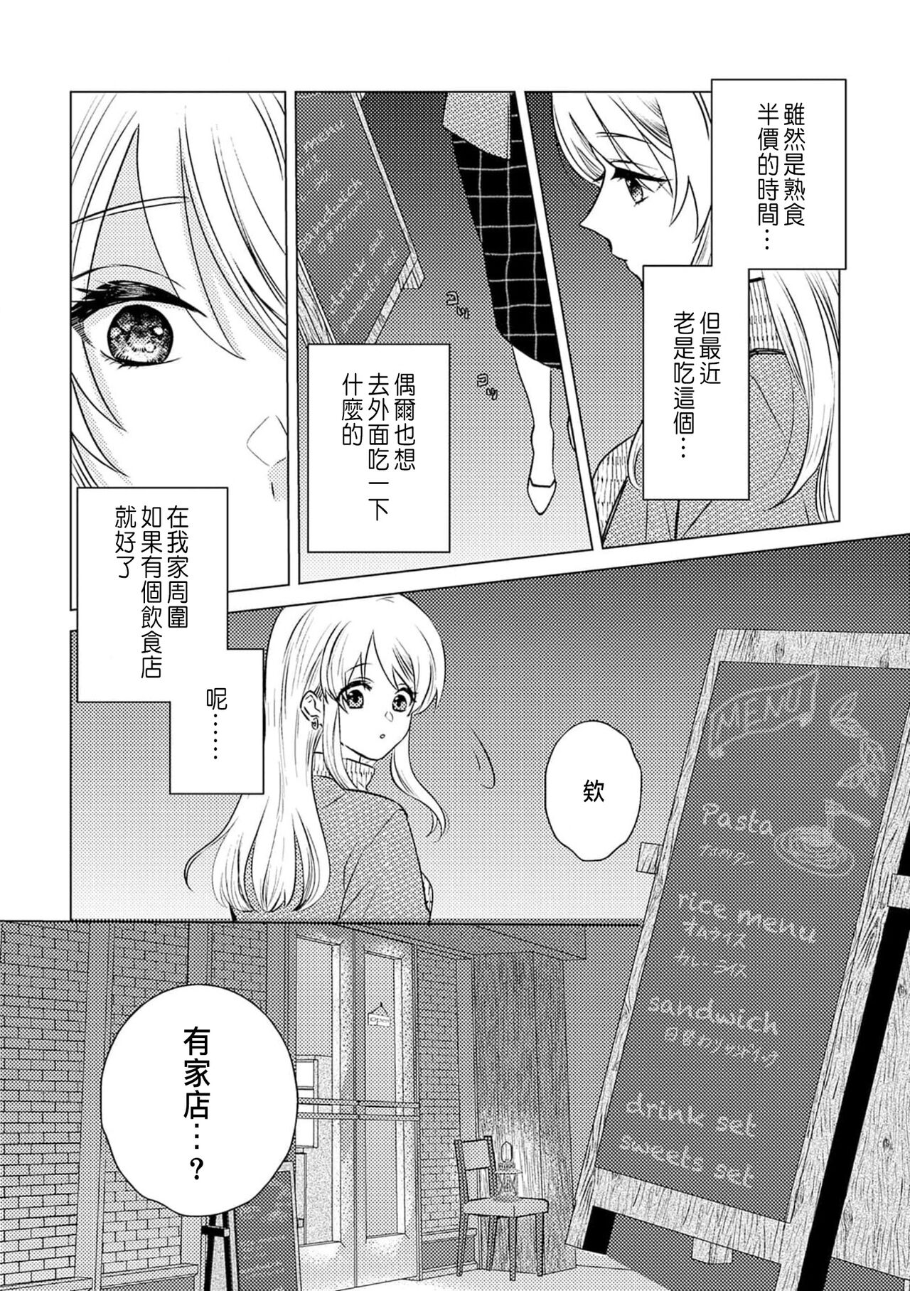 明明是最喜歡的人卻結下了炮友契約... - Page 6