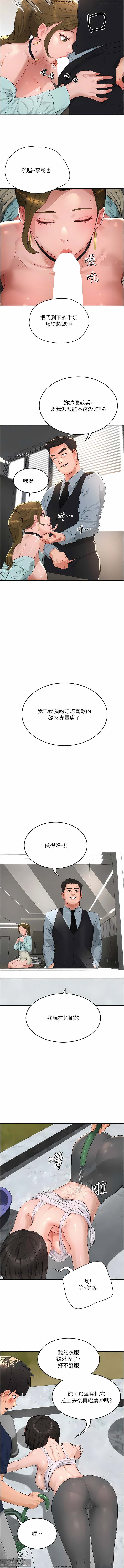 夏日深處 51-75话 - Page 12