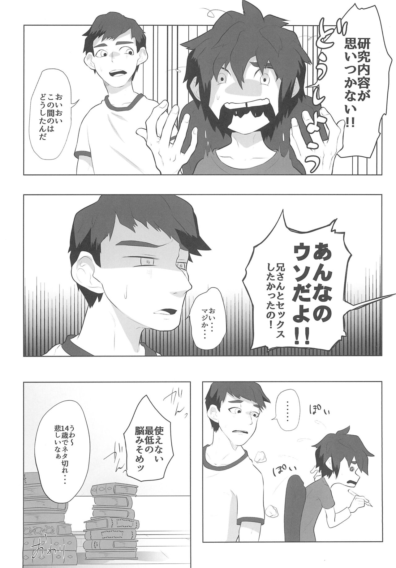 Shiawase Ride - Page 18
