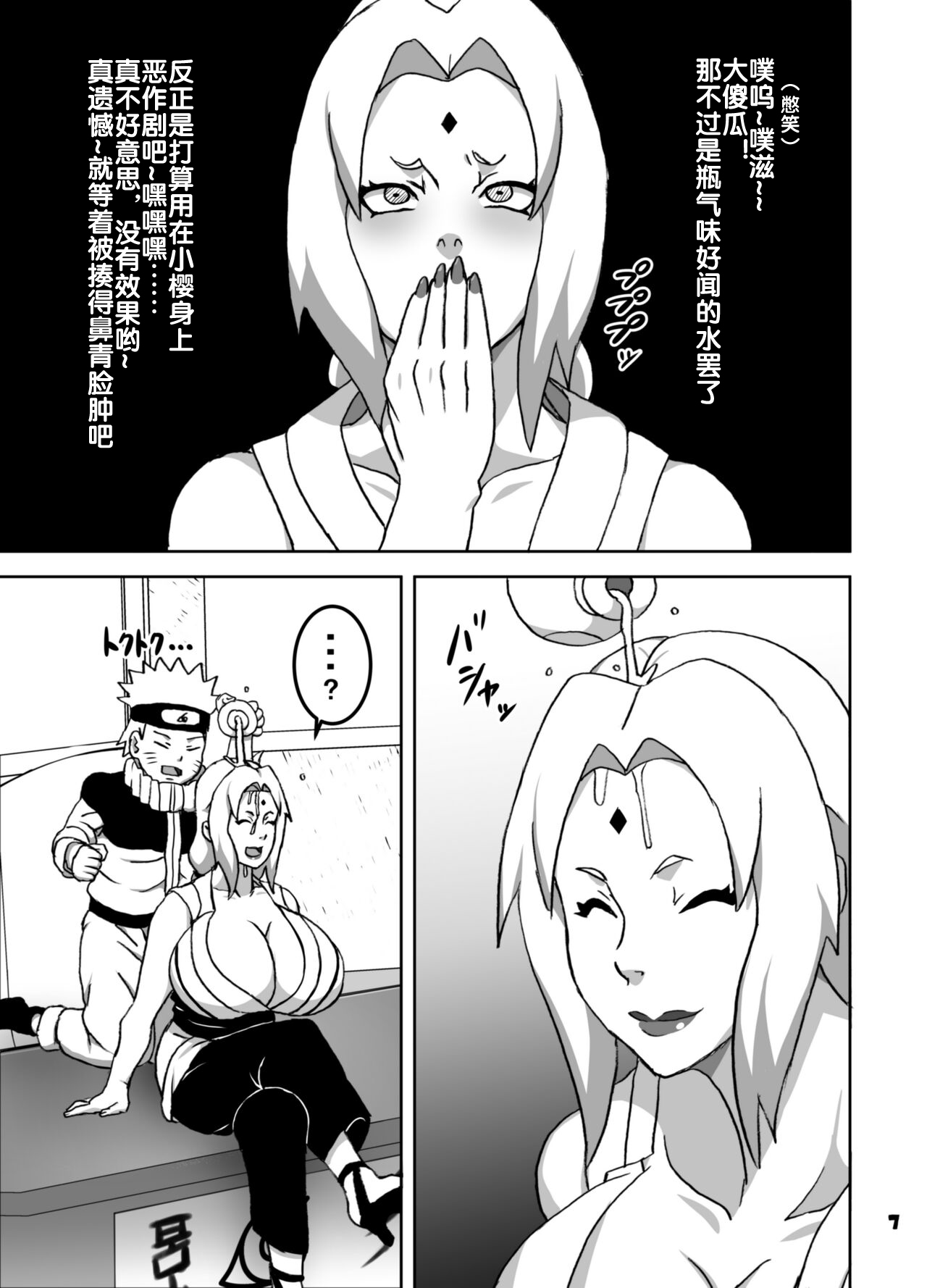 とろツナ 火影惚れ薬の難の巻 - Page 8