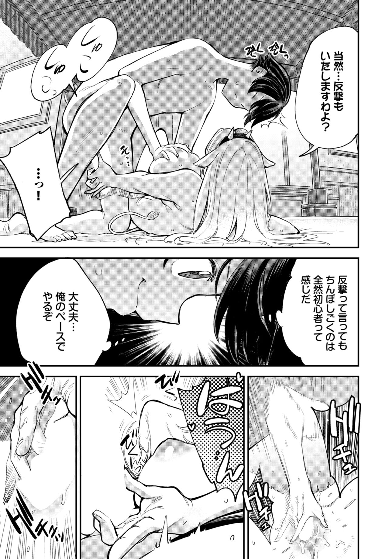 Dascomi Vol.30 - Page 196
