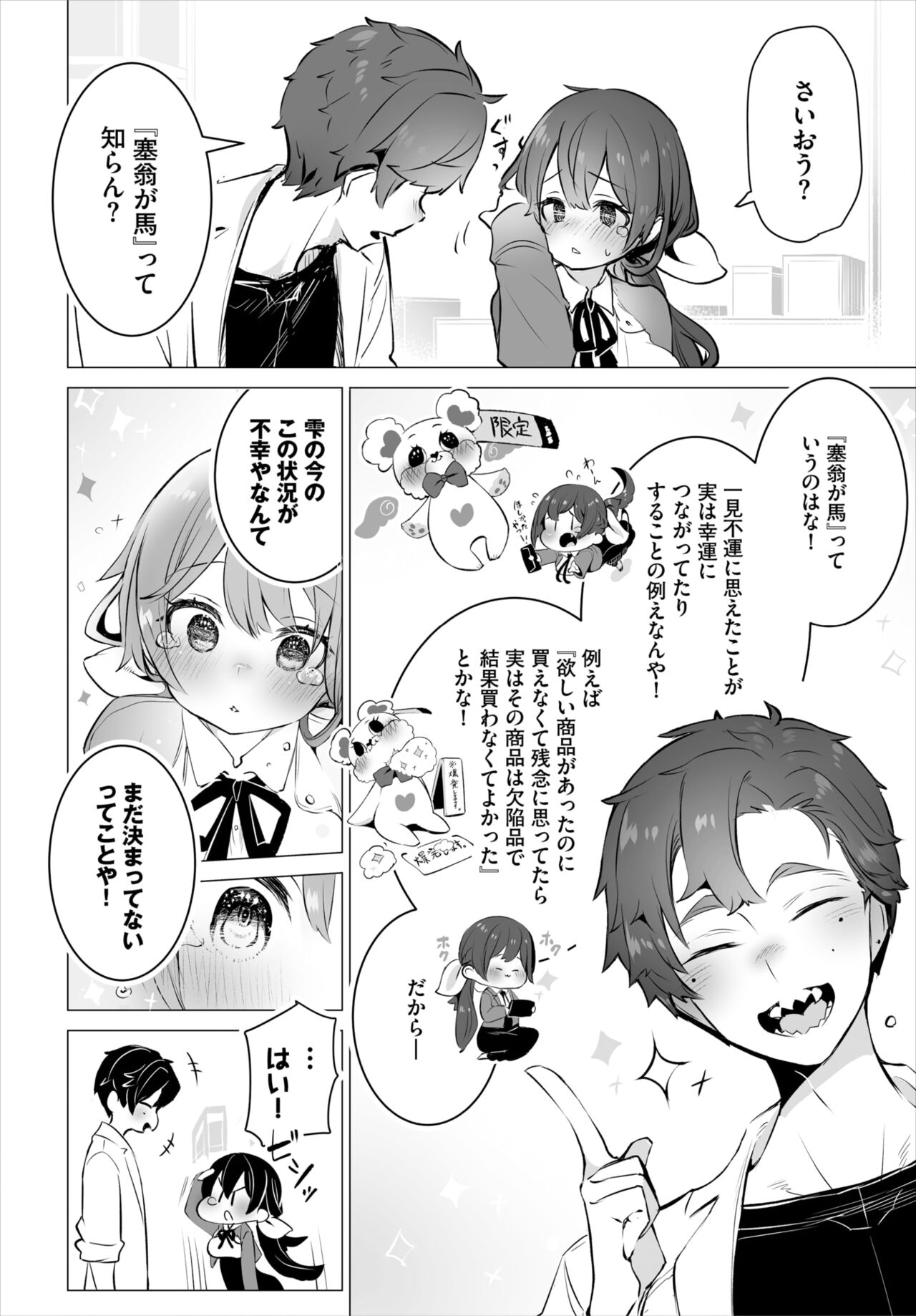 Dascomi Vol.30 - Page 25