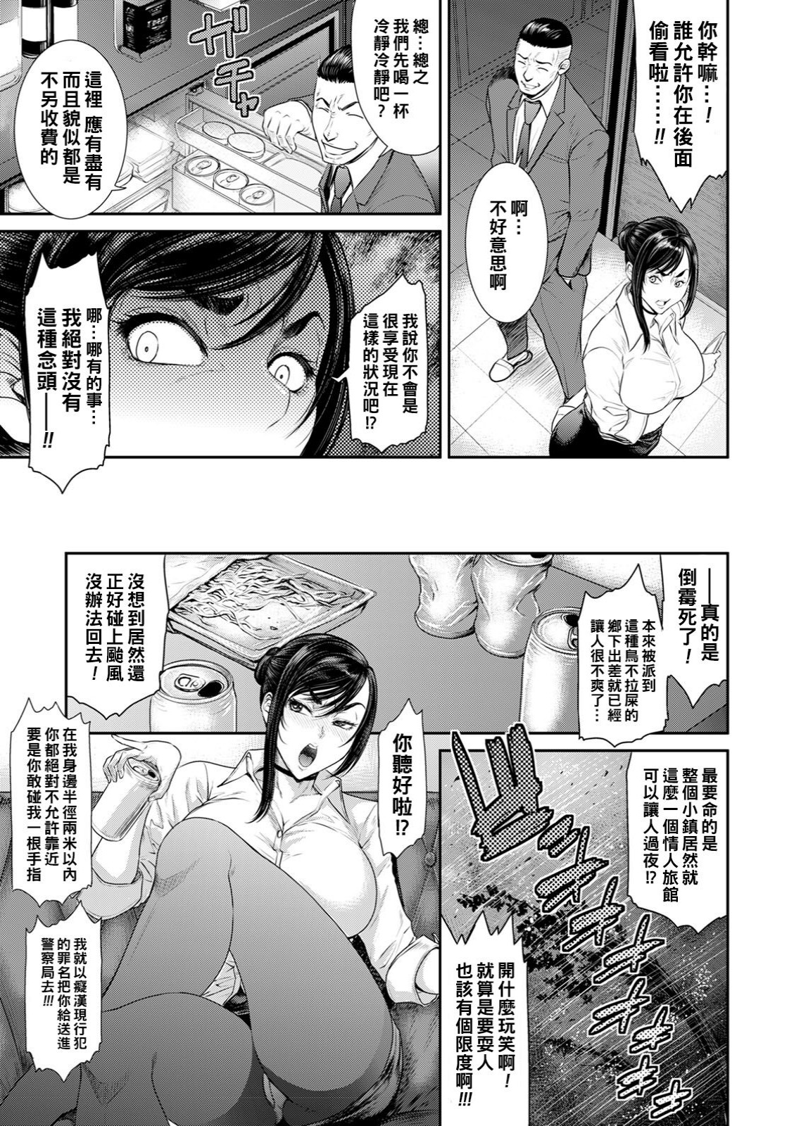 Waisetsu Box - Obscene Box - Page 31