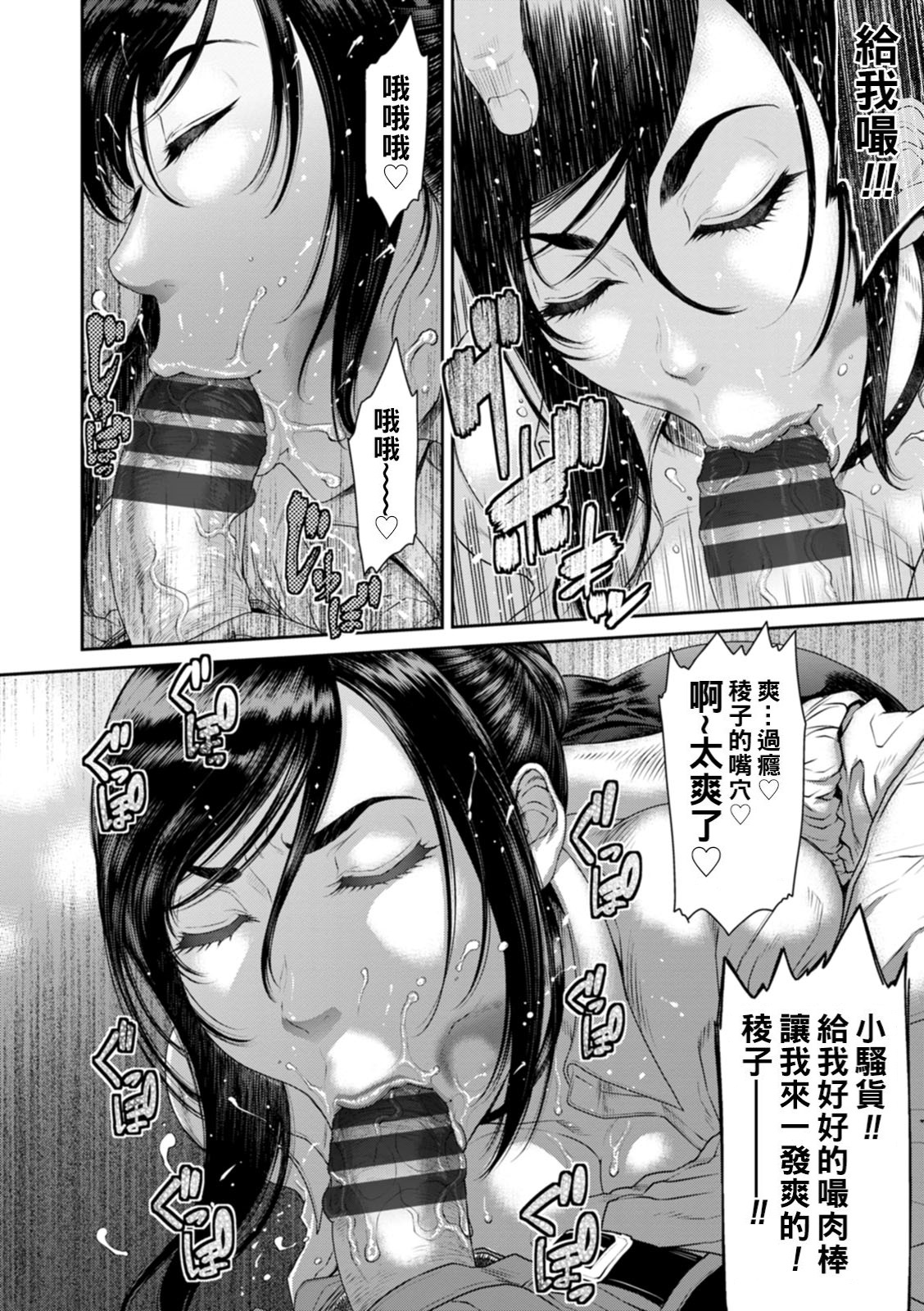 Waisetsu Box - Obscene Box - Page 36