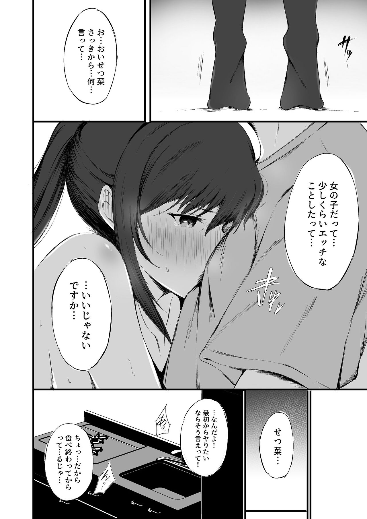 Setsuna no Himitsu - Page 11