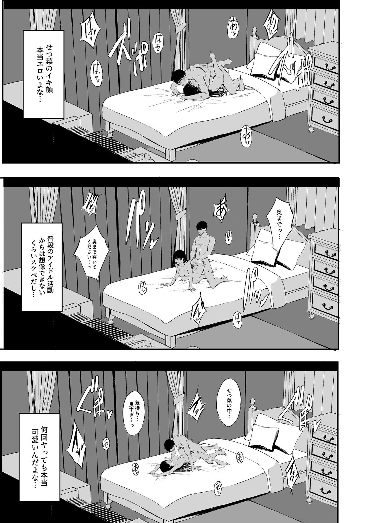 Setsuna no Himitsu - Page 26