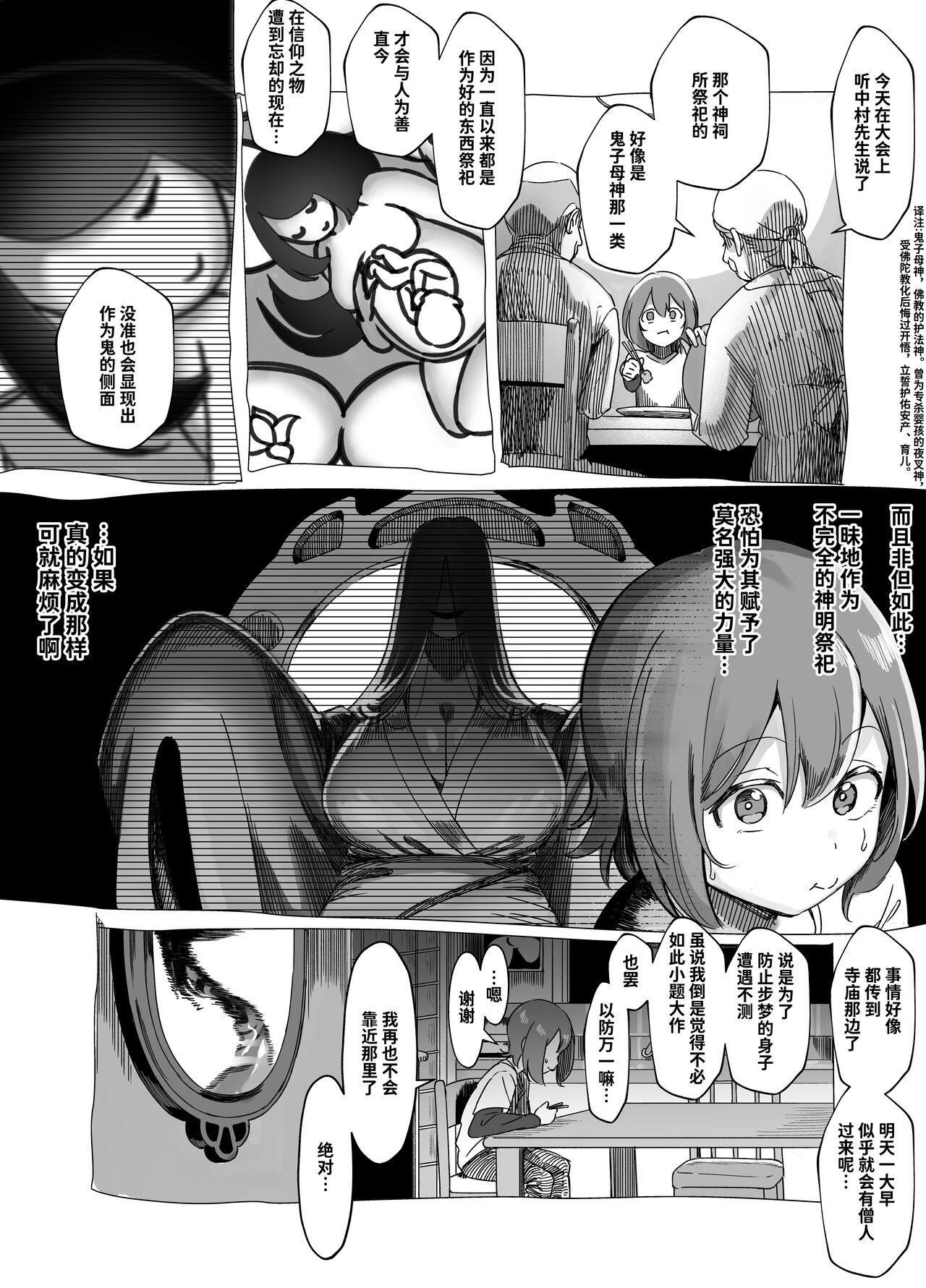 Bojin Sakusei - Page 17