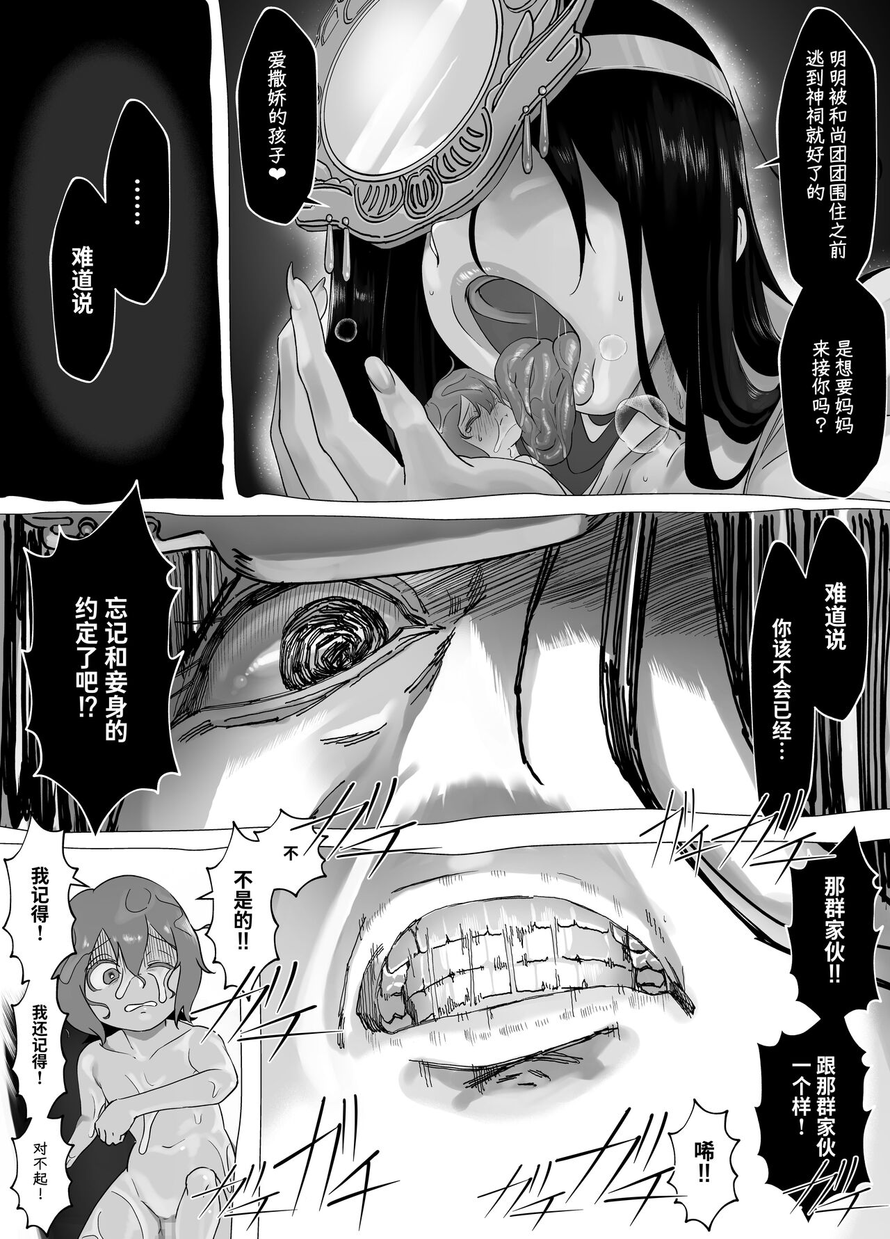 Bojin Sakusei - Page 27