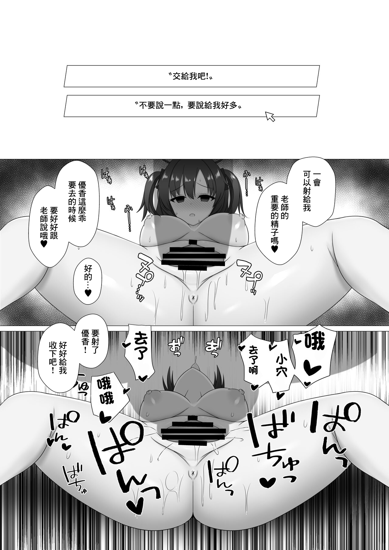 先生、ちょっとお精子いただけますか - Page 8