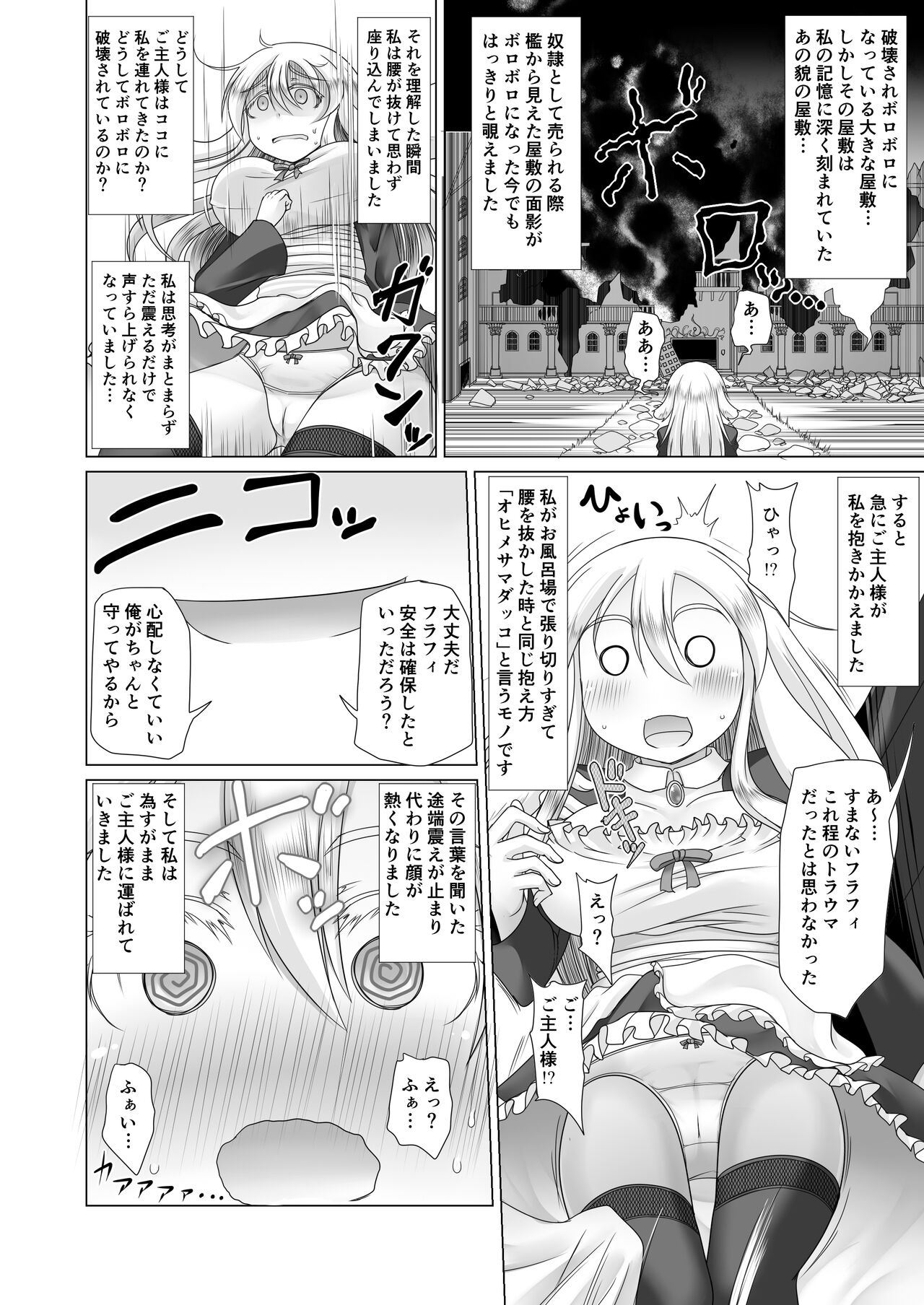 最強無敵升野郎の異世界性活3 - Page 23