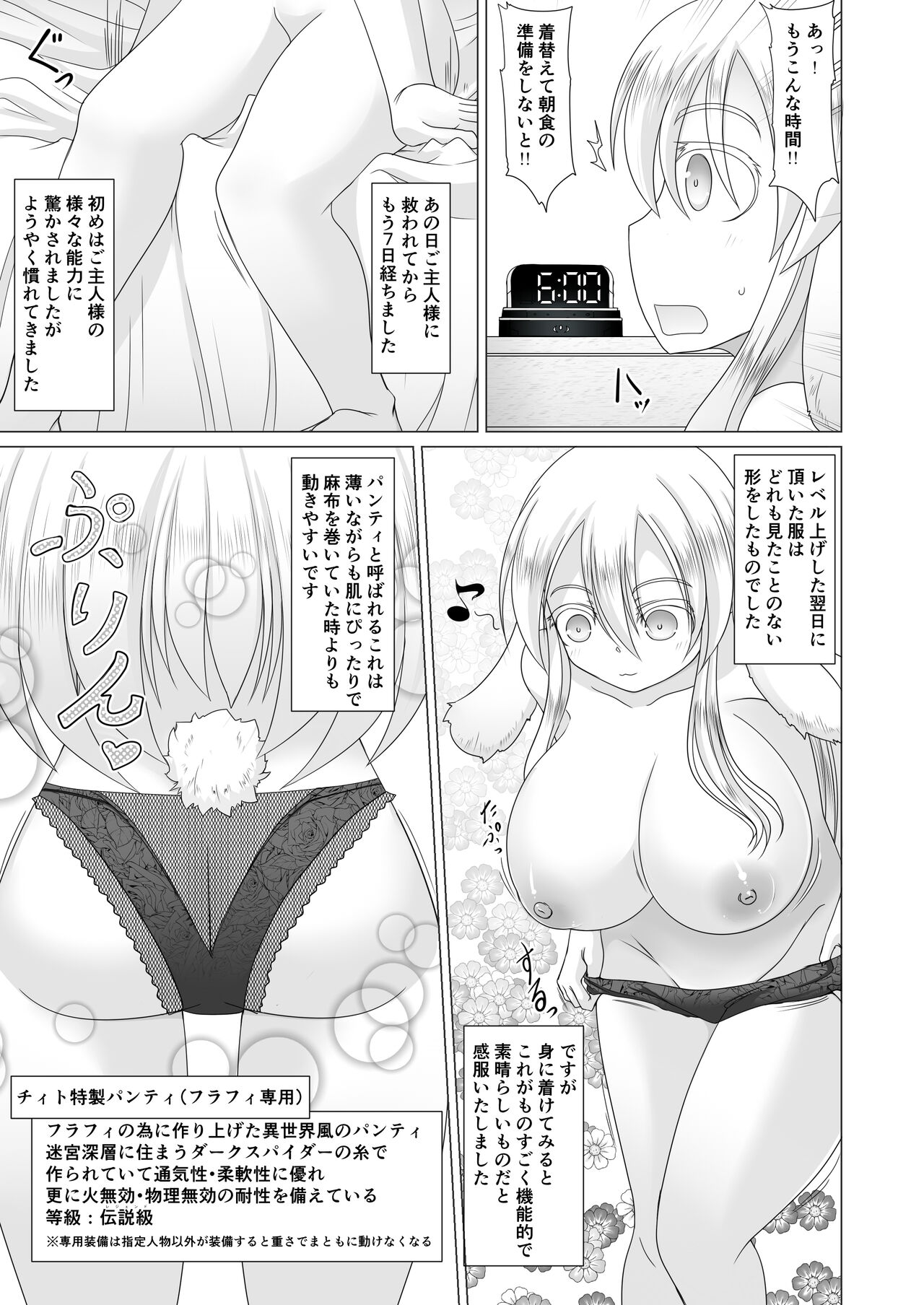 最強無敵升野郎の異世界性活3 - Page 6