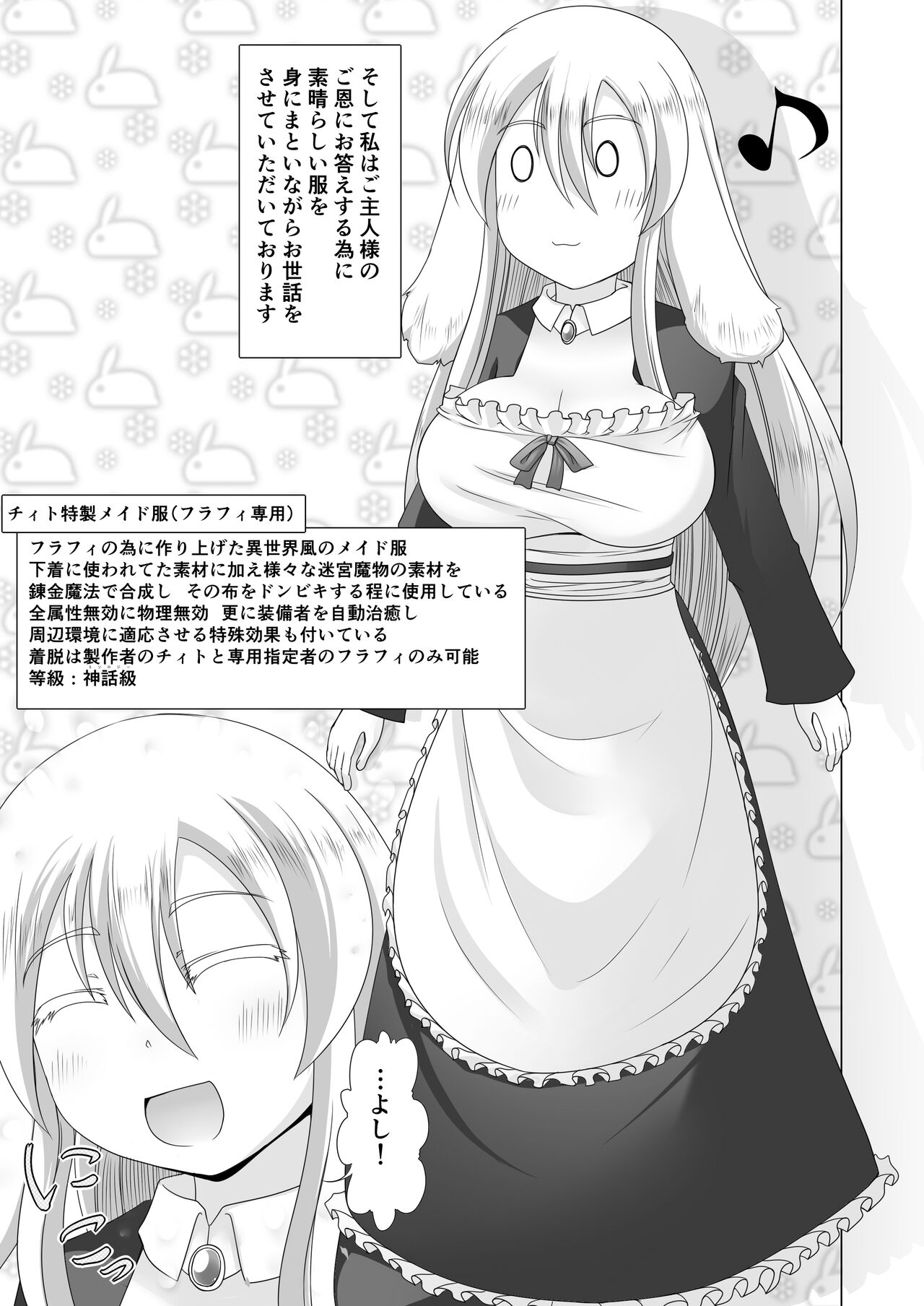 最強無敵升野郎の異世界性活3 - Page 8