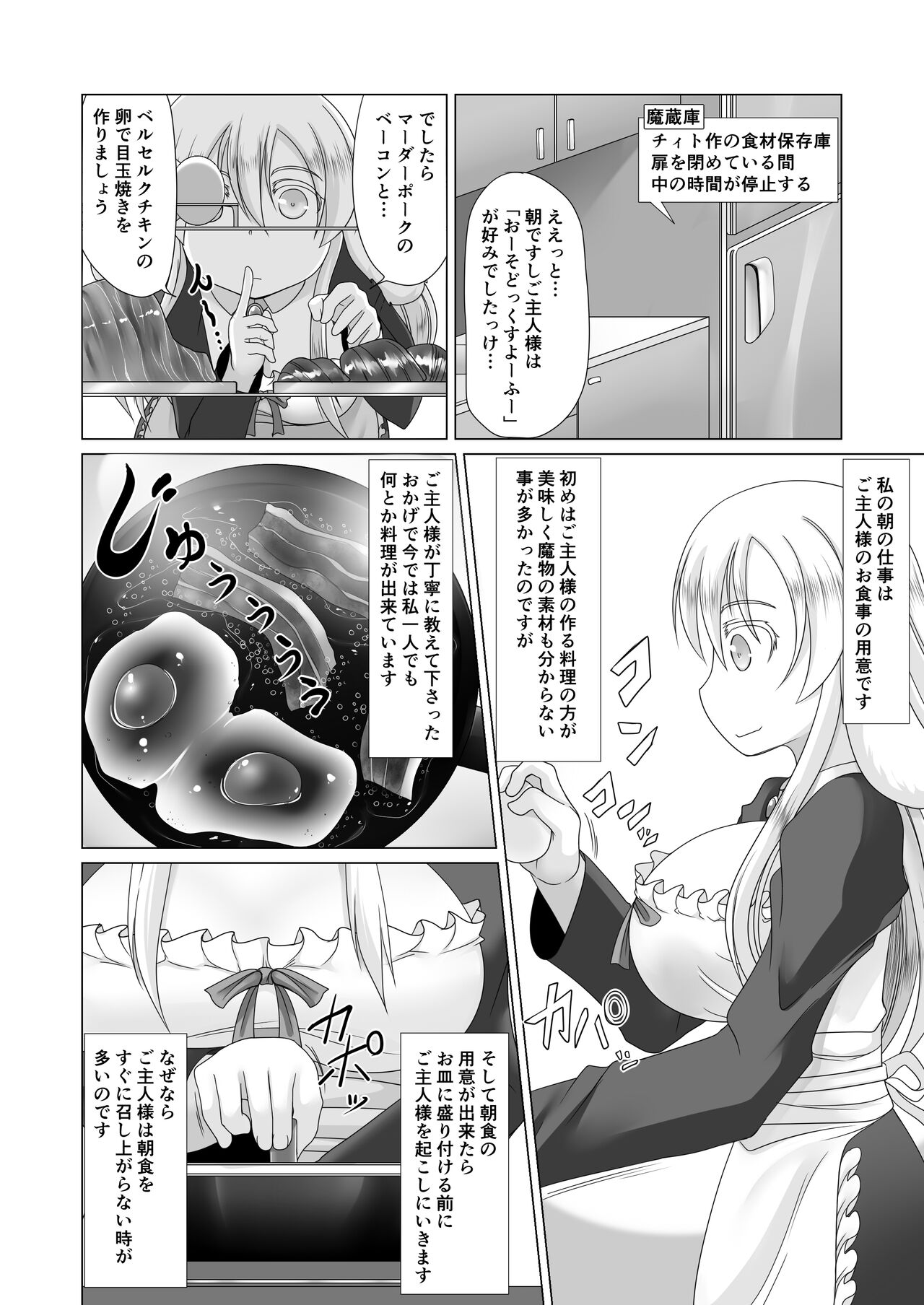 最強無敵升野郎の異世界性活3 - Page 9
