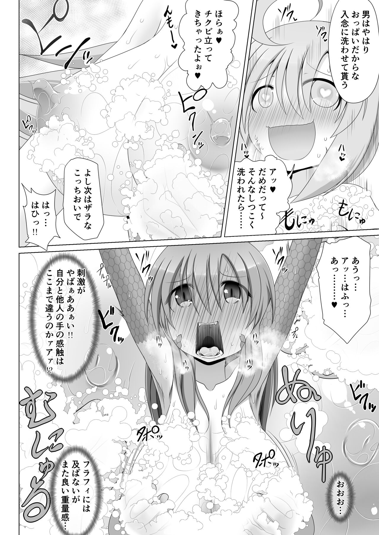 最強無敵升野郎の異世界性活5 - Page 11