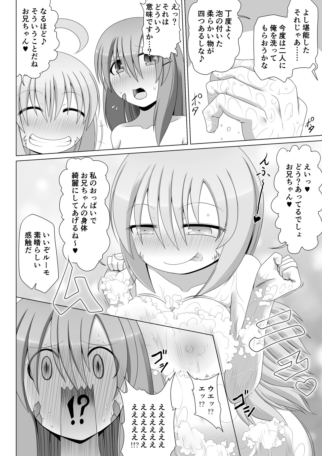 最強無敵升野郎の異世界性活5 - Page 13