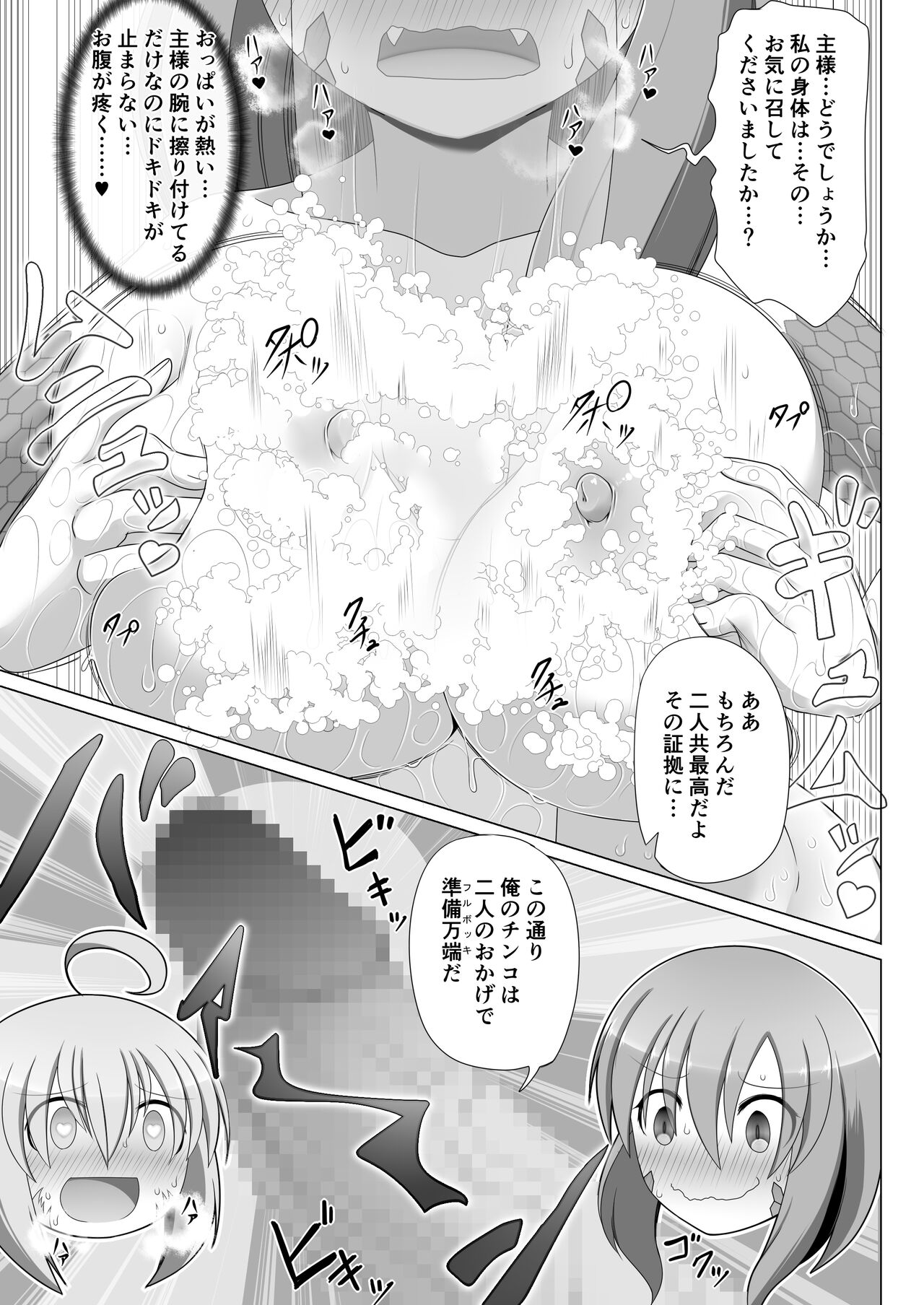 最強無敵升野郎の異世界性活5 - Page 16