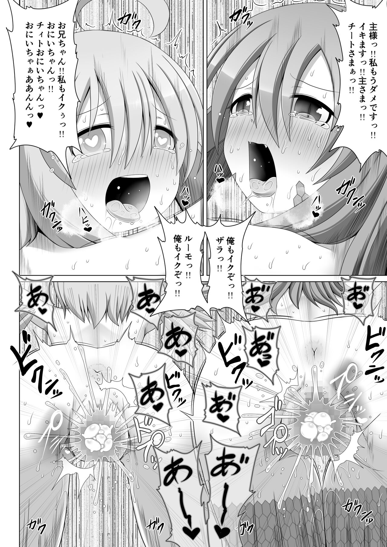 最強無敵升野郎の異世界性活5 - Page 21