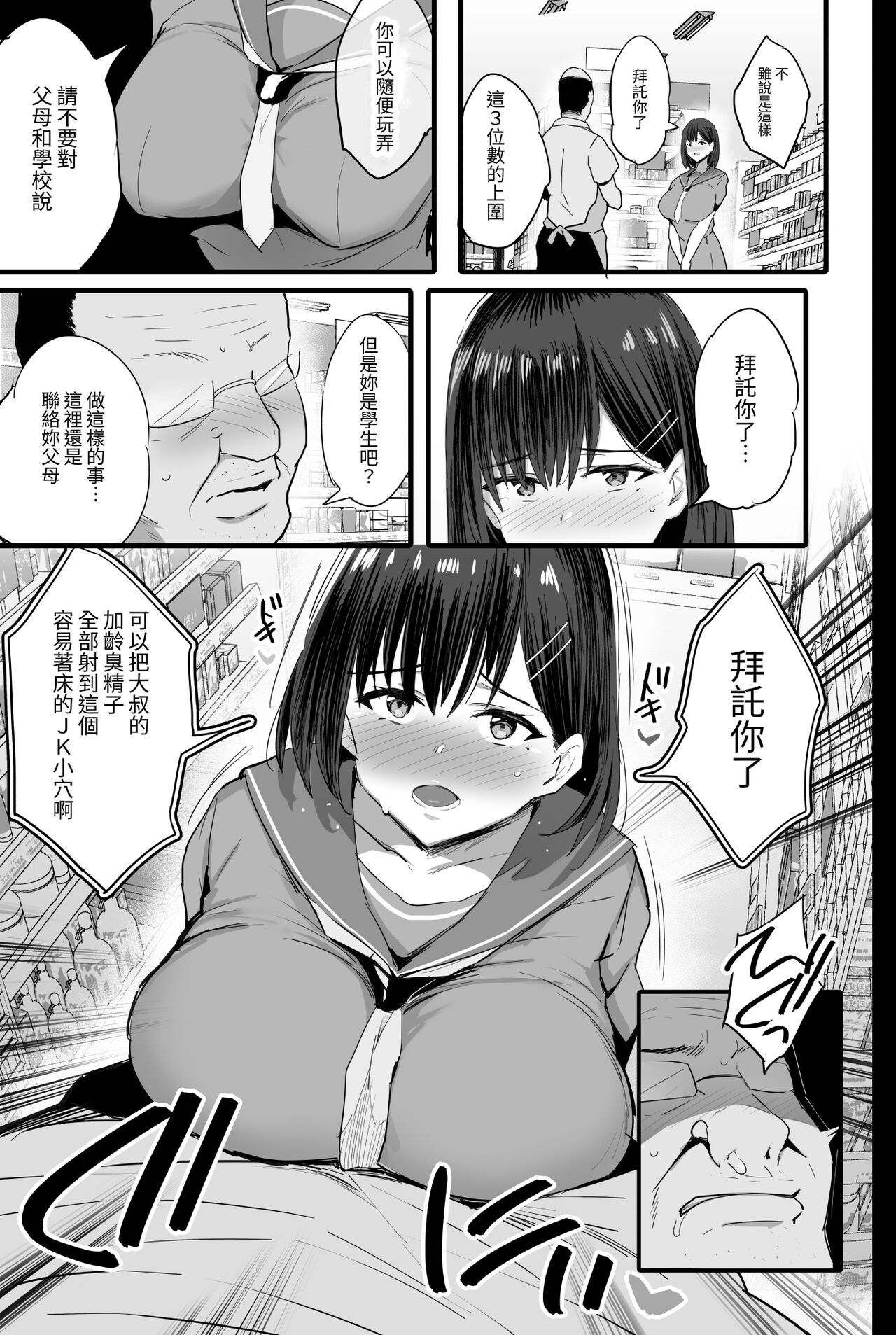 Nikubenki Ganbou JK. - Page 10