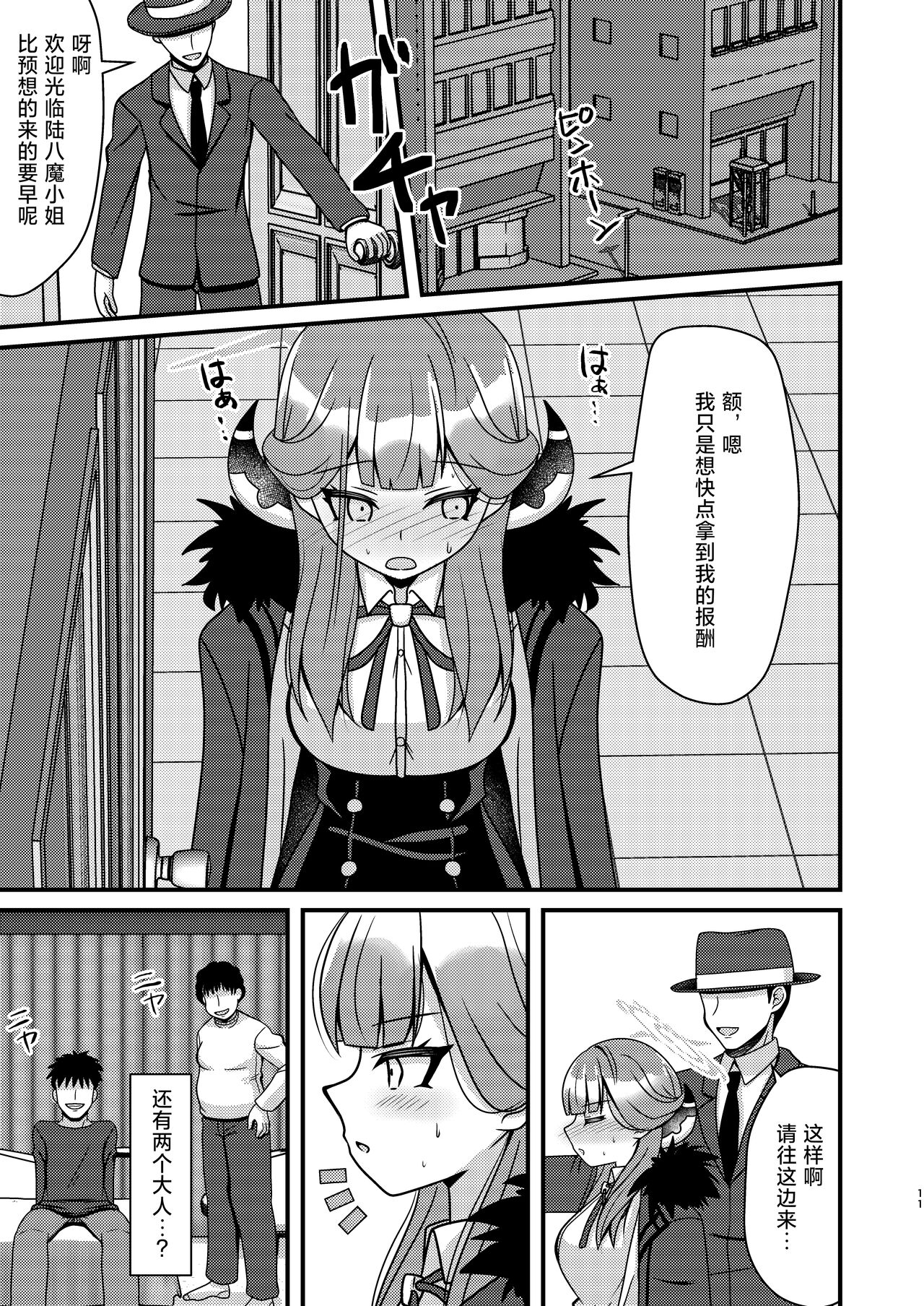 Samin Aru | 催眠阿露 - Page 11