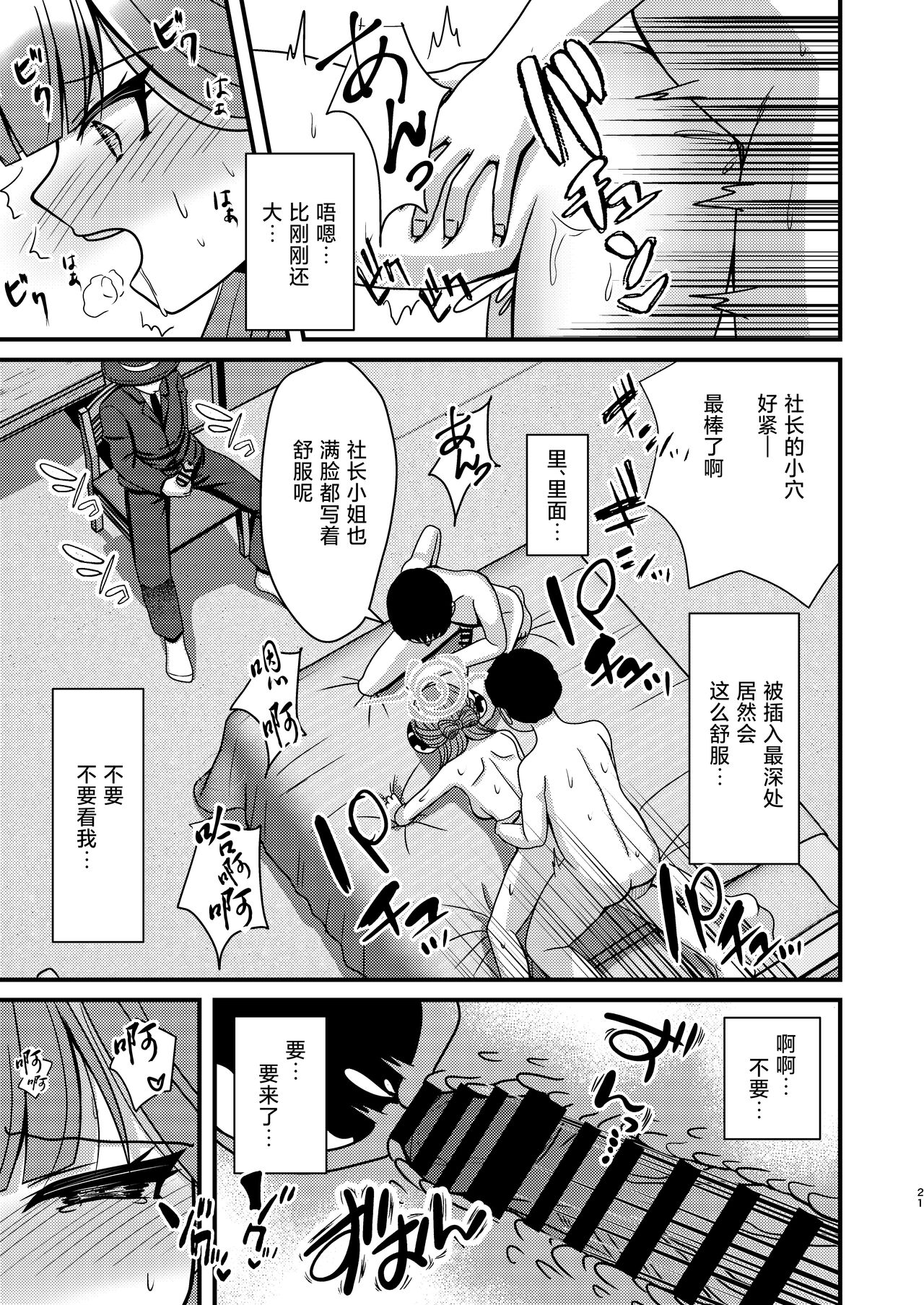 Samin Aru | 催眠阿露 - Page 21