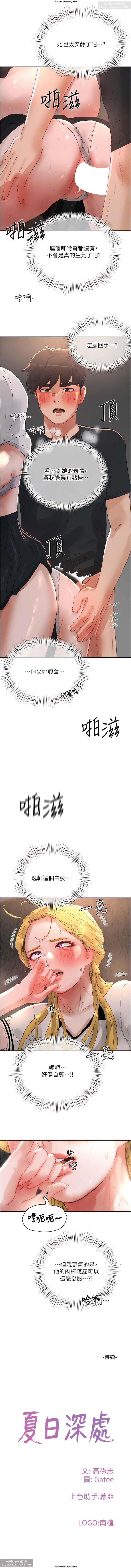 夏日深處 76-86话 完结 - Page 46
