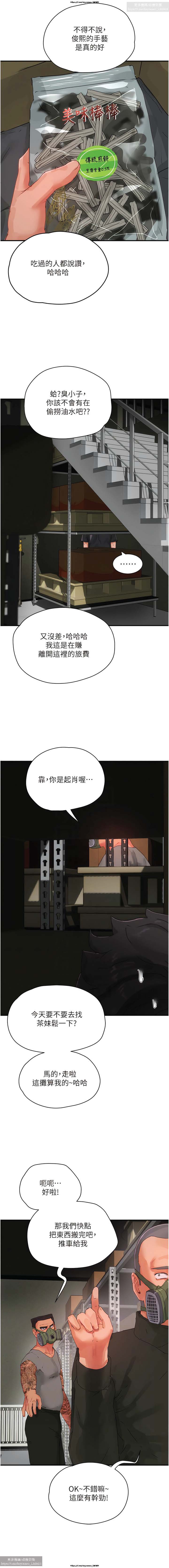 夏日深處 76-86话 完结 - Page 55
