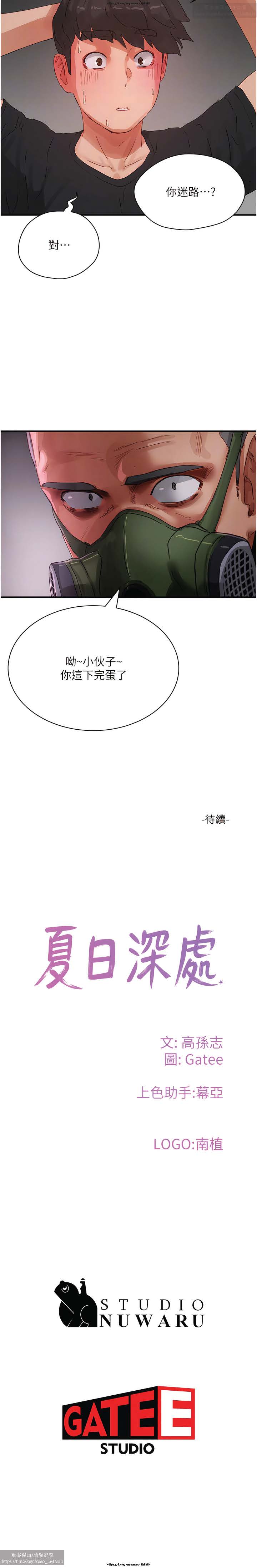 夏日深處 76-86话 完结 - Page 58