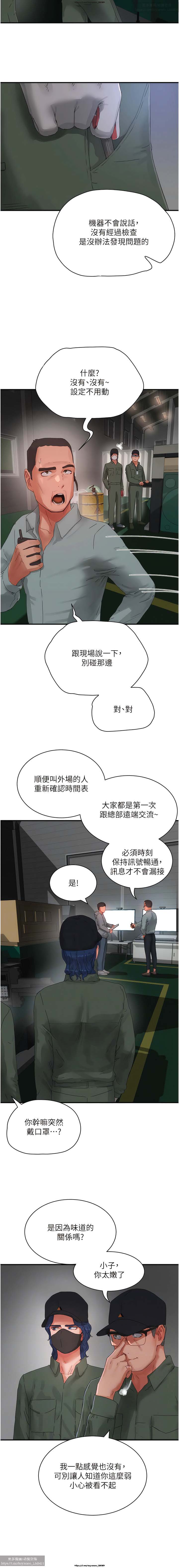 夏日深處 76-86话 完结 - Page 63