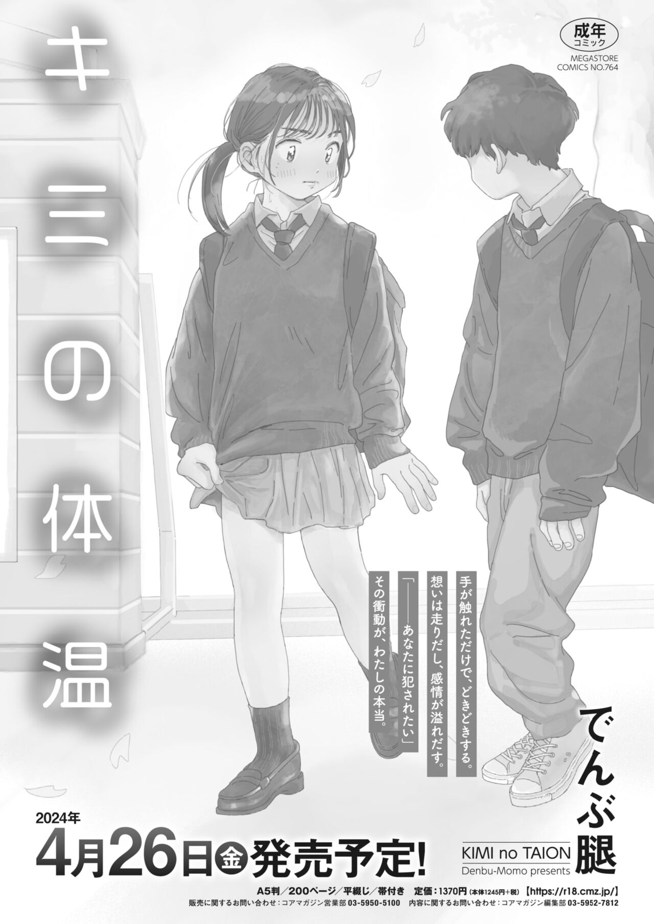COMIC HOTMiLK Koime Vol. 45 - Page 255