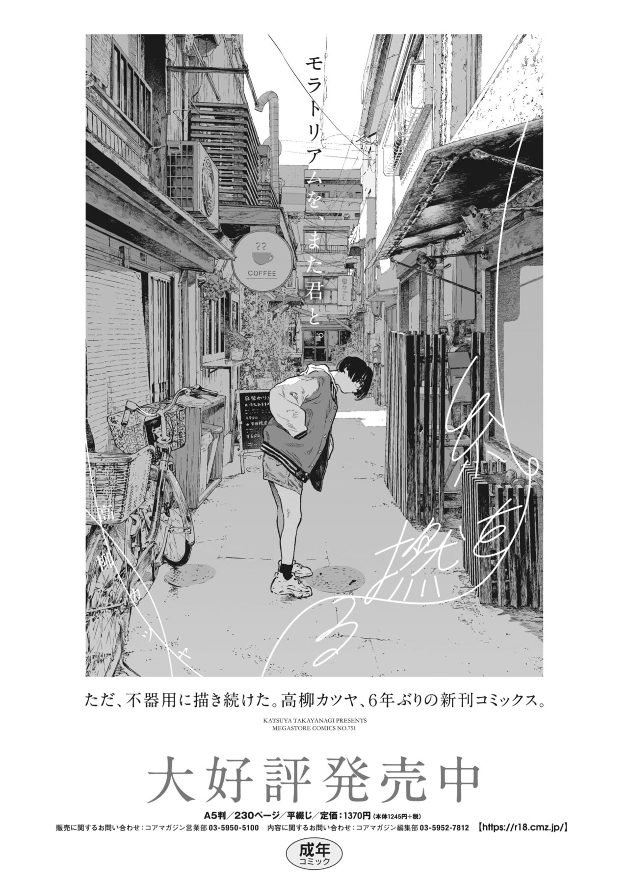 COMIC HOTMiLK Koime Vol. 45 - Page 260