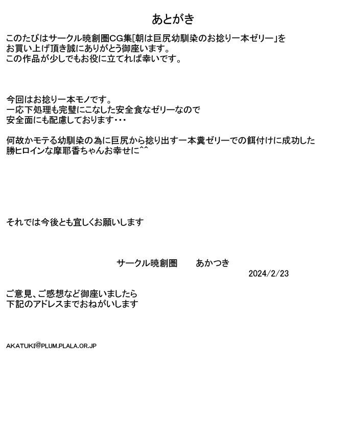 朝は巨尻幼馴染のお捻り一本ゼリー - Page 32