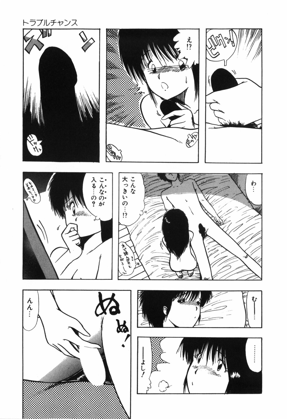 BODY RIDE - Page 141