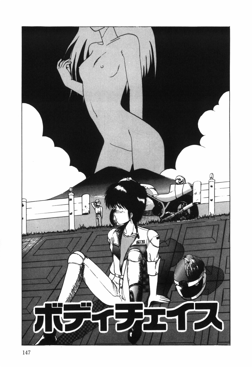 BODY RIDE - Page 149