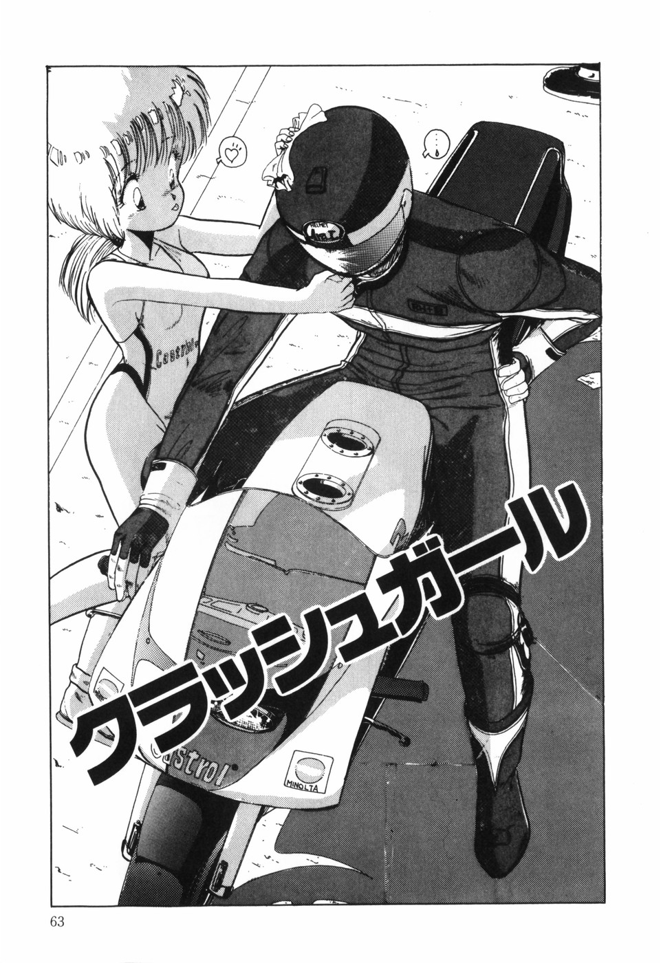 BODY RIDE - Page 65