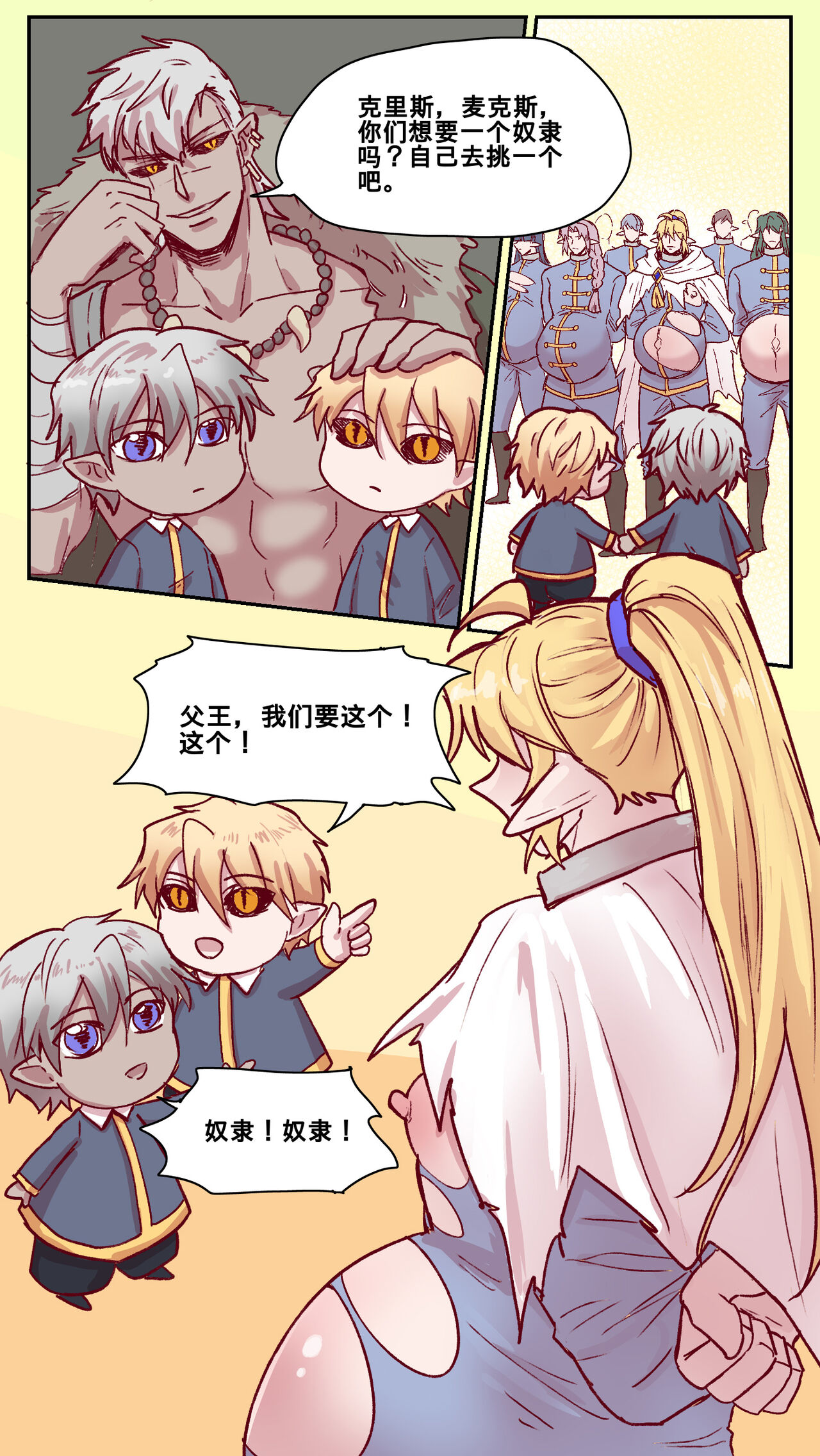 暗黑版-佣兵与精灵王 - Page 41