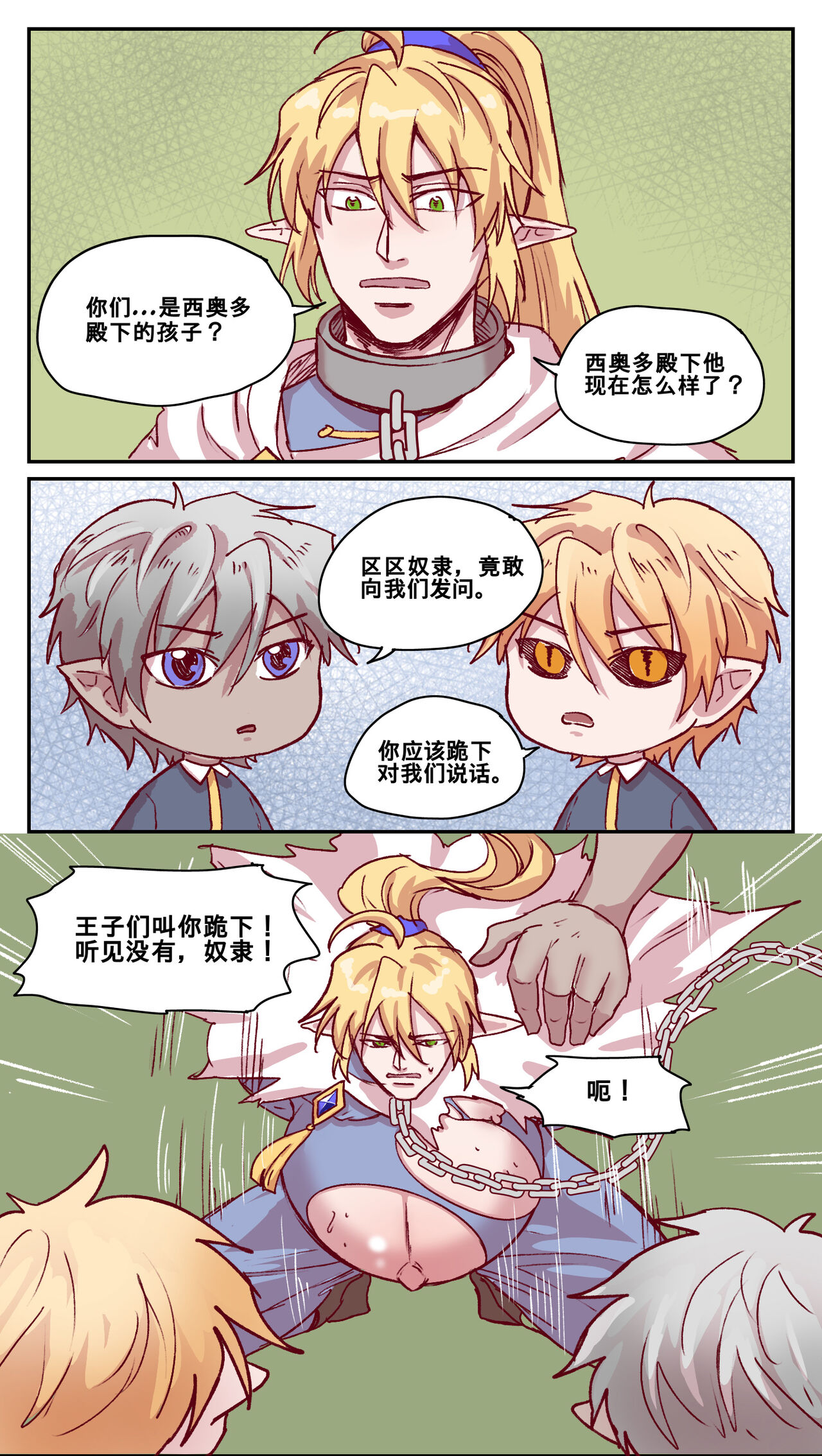 暗黑版-佣兵与精灵王 - Page 42
