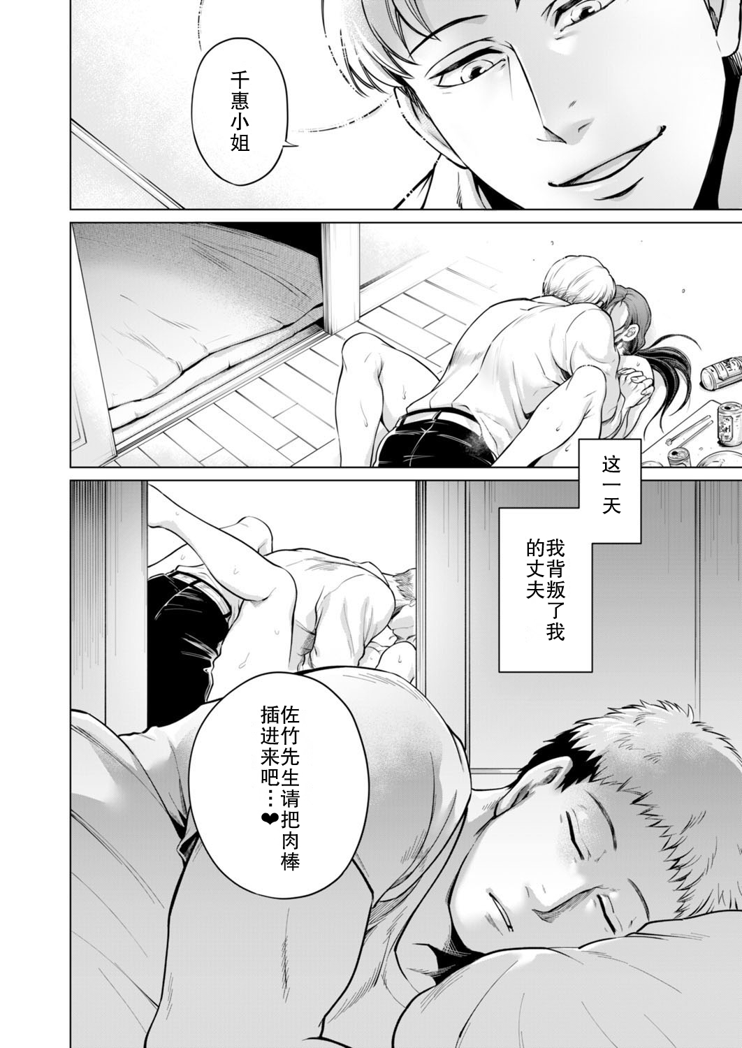 Fukaku Ochiru wa... - Page 10