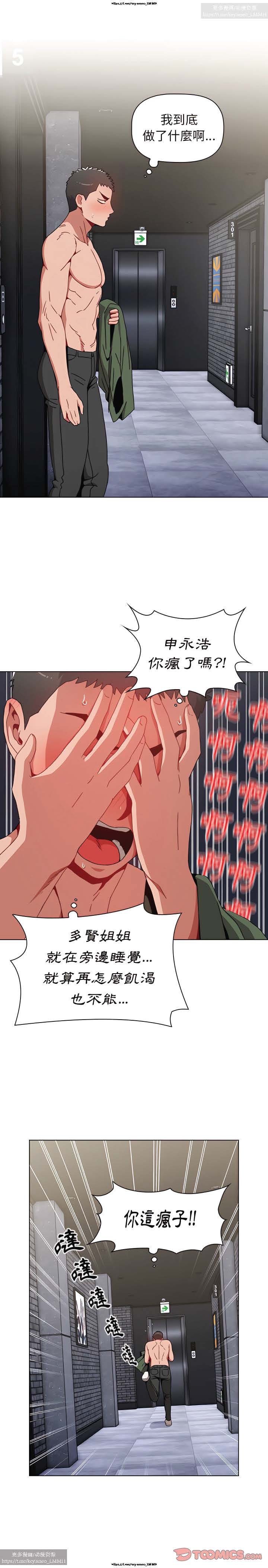 小孩子才做選擇 1-25话 - Page 70