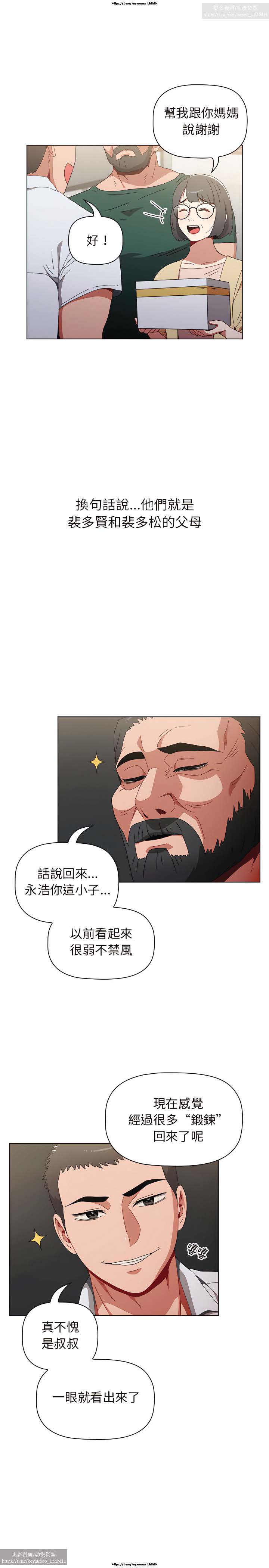 小孩子才做選擇 1-25话 - Page 77