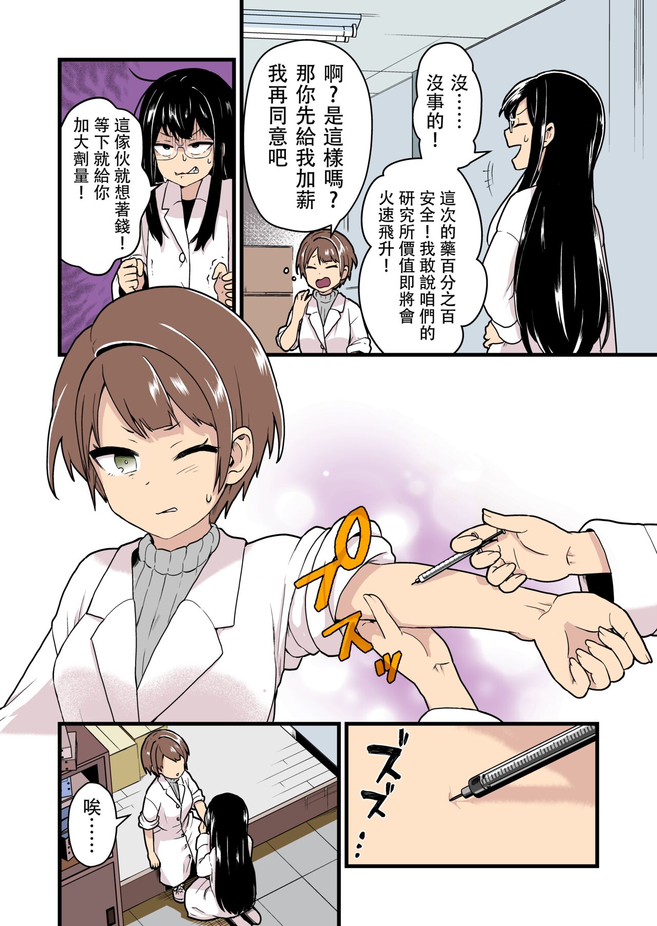 Jikken Shippai | 实验失败 - Page 2