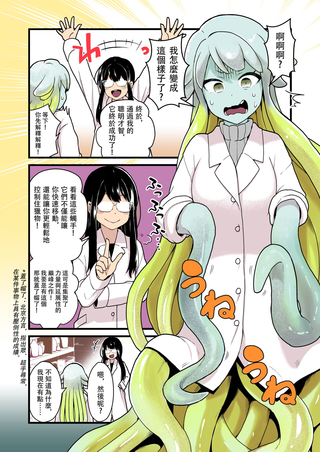 Jikken Shippai | 实验失败 - Page 4