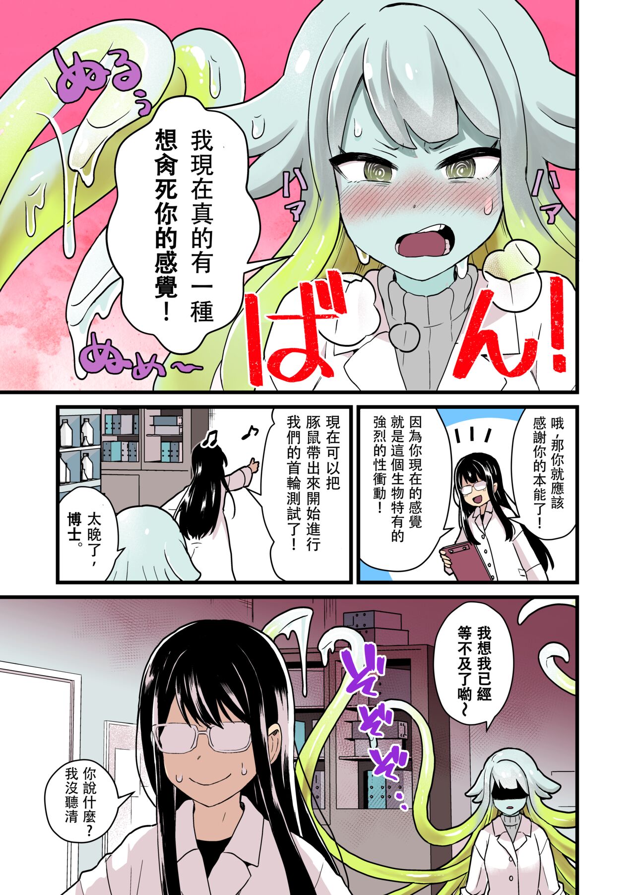 Jikken Shippai | 实验失败 - Page 5