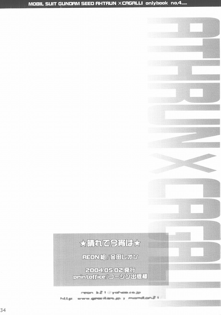 Harete Koyoi wa. - Page 31