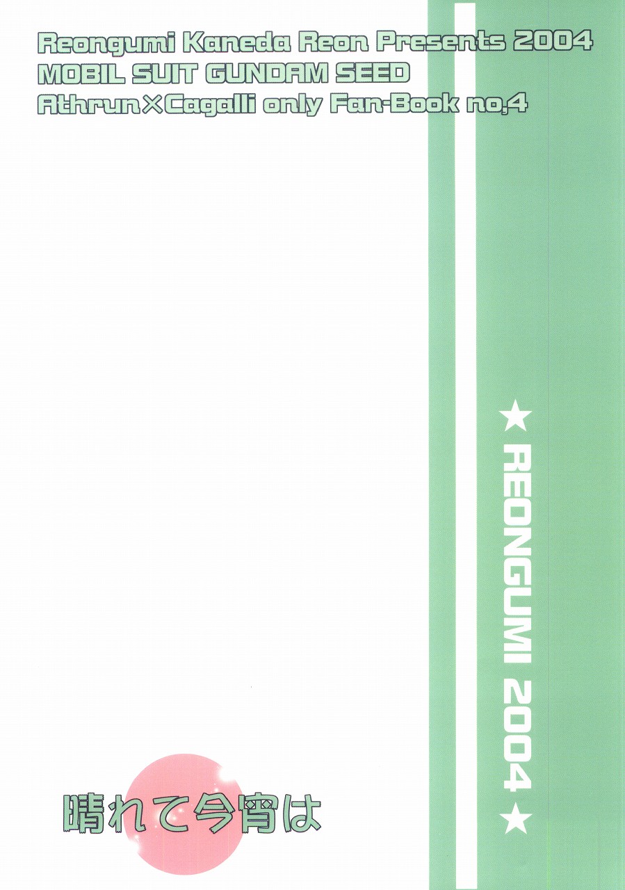 Harete Koyoi wa. - Page 32