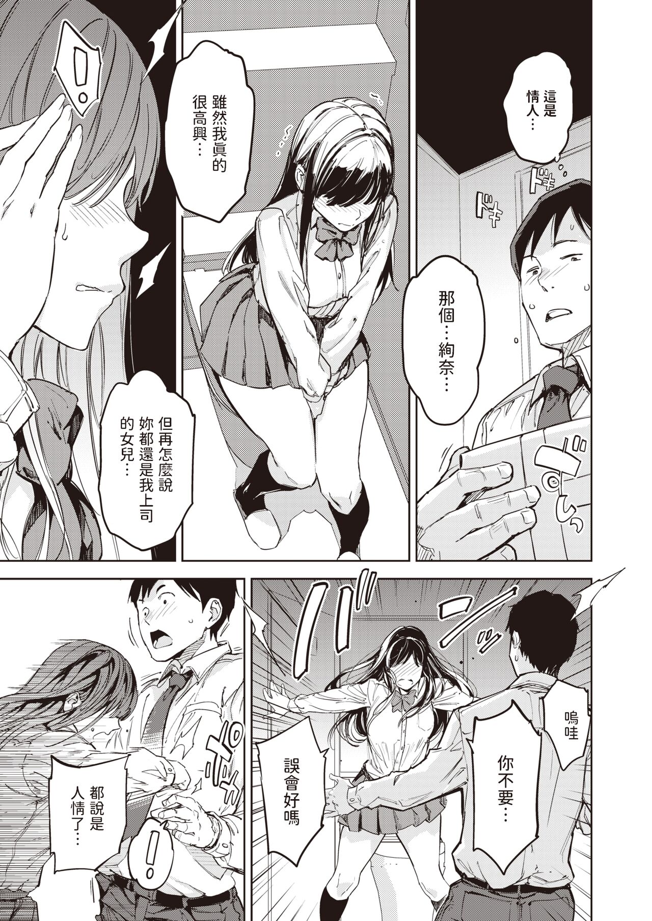 [mogg]  パパに言うよ!   (COMIC 快楽天 2024年5月号)  中文翻譯 - Page 11