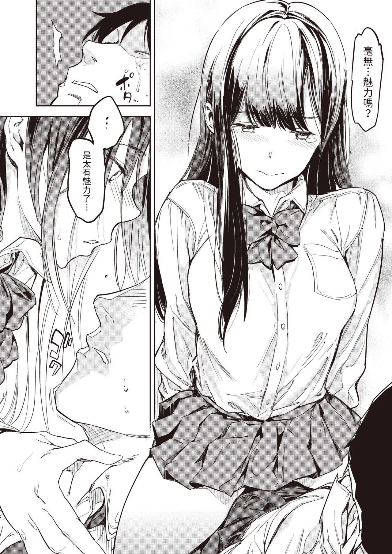 [mogg]  パパに言うよ!   (COMIC 快楽天 2024年5月号)  中文翻譯 - Page 14