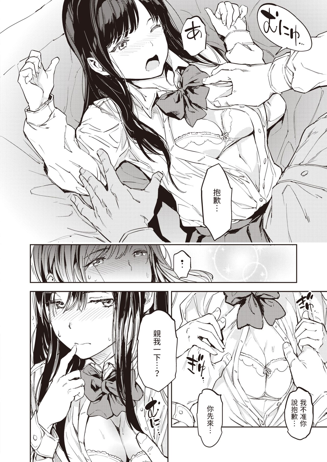[mogg]  パパに言うよ!   (COMIC 快楽天 2024年5月号)  中文翻譯 - Page 16