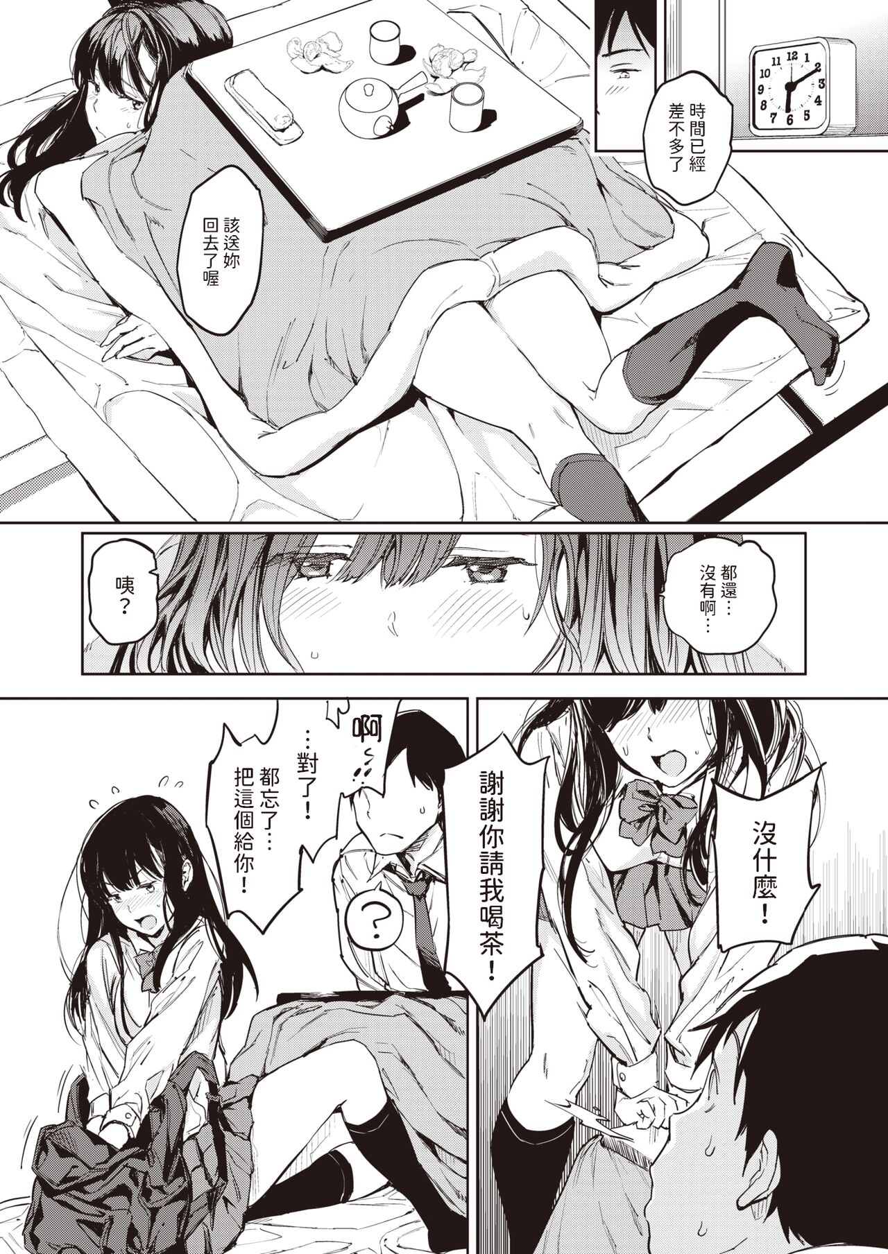 [mogg]  パパに言うよ!   (COMIC 快楽天 2024年5月号)  中文翻譯 - Page 9